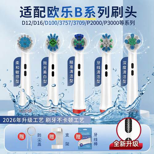 IM适配OralB/欧乐B电动牙刷头替换通用D100/16/3757/3709/io23579