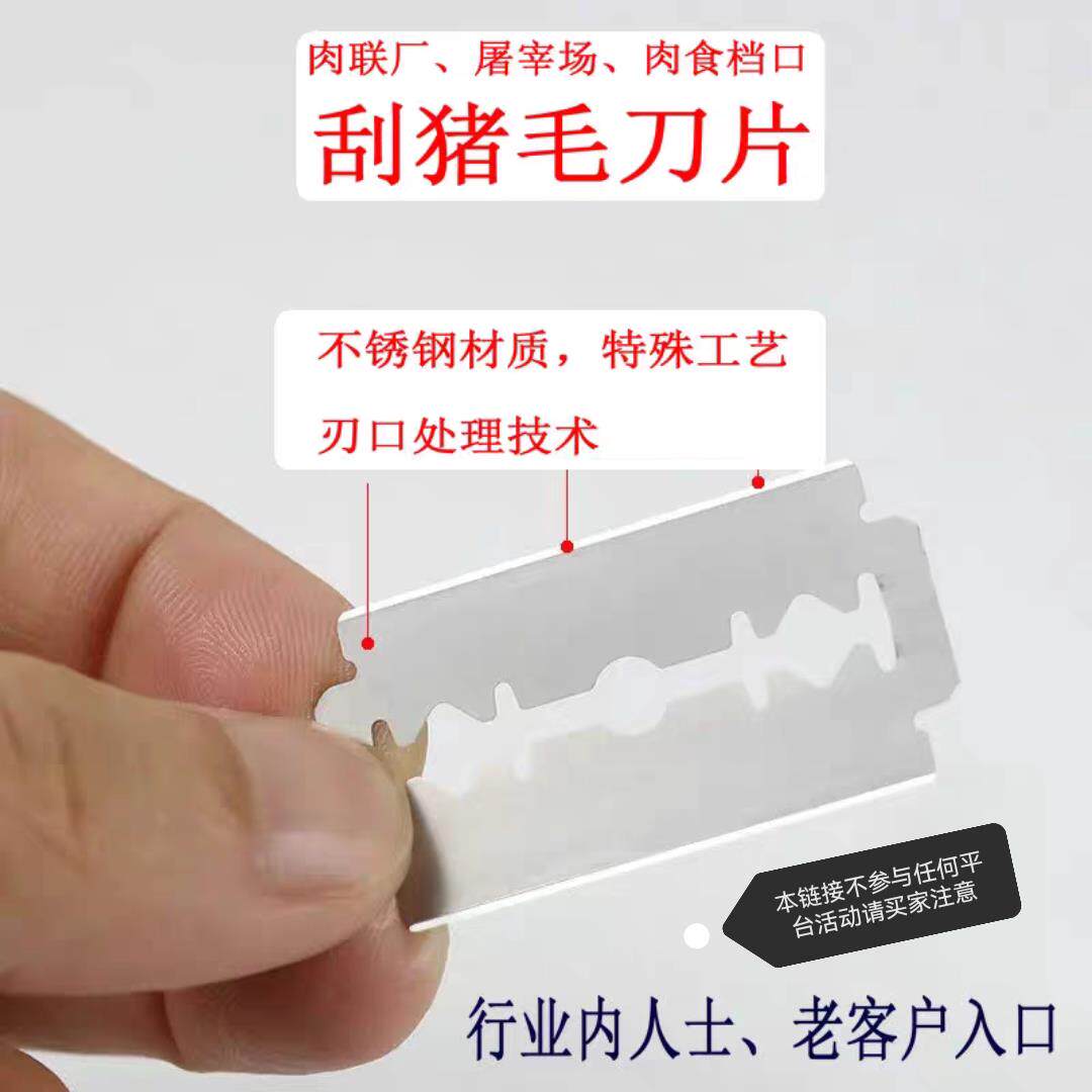 老式刮猪毛刀双面刀片不锈钢刀片刮毛刀(不参与任何促销活动)