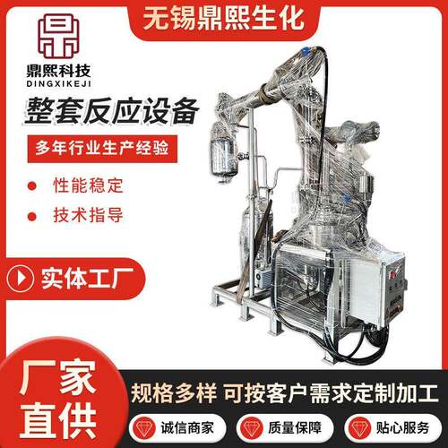 不锈钢整套反应釜实验室耐高温减压真空蒸馏搅拌电加热反应器
