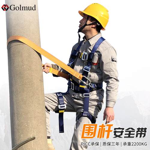 Golmud 电工围杆安全带户外施工作业防坠落安全带套装保险带绳子