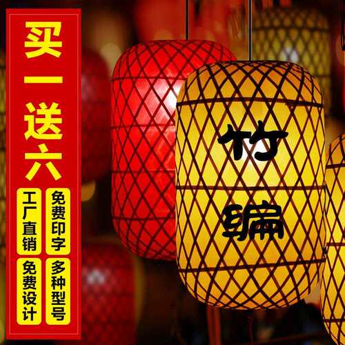 手工竹编灯笼广告印字饭店大排档日式竹子餐厅火锅店中式吊灯