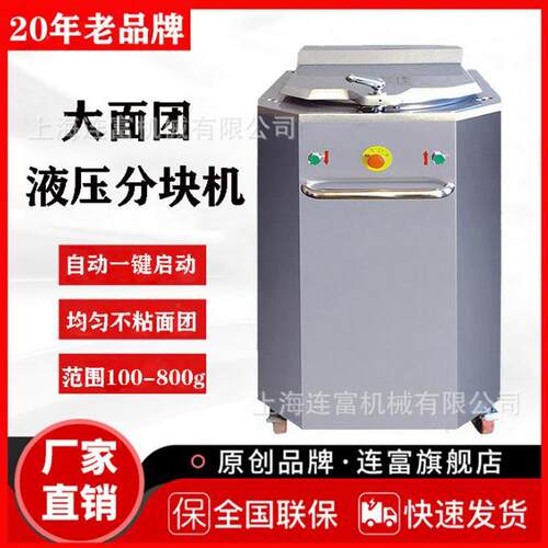 现货液压分块机商用20粒大型面团分割机100到800g全自动分团设备