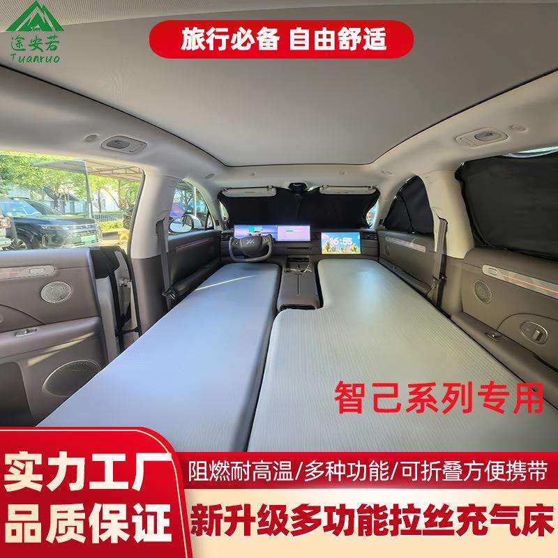 智己LS6/LS7拉丝充气车载床垫整张分体自驾游露营午休睡垫充气床