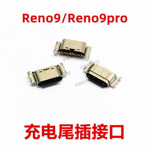 适用OPPO reno9 reno9pro 尾插 type-c 充电 内置口 手机USB 接口
