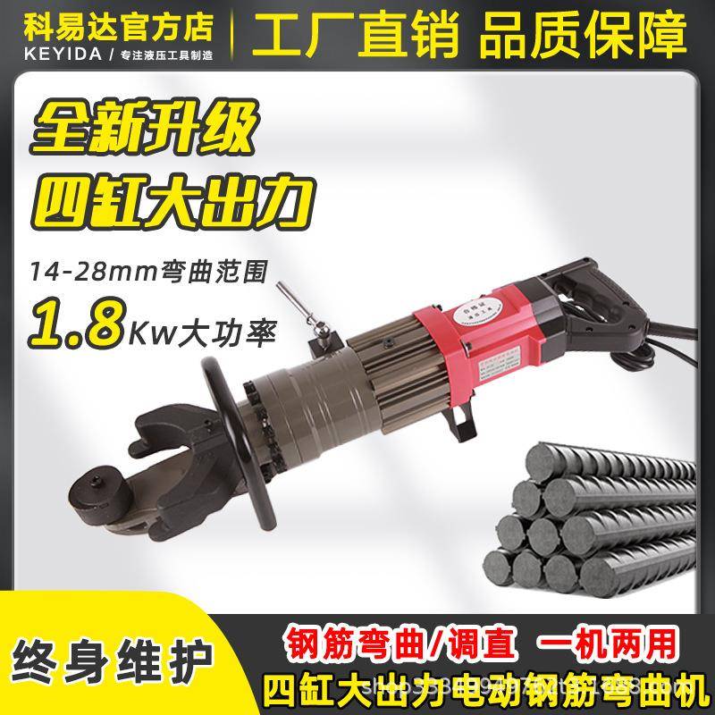 ZJ-22/25/28电动液压钢筋弯曲机手提式工业便携折弯机调直一体机