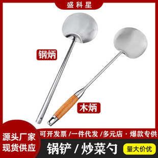 长柄炒勺不锈钢商用锅铲厨师粥勺分菜勺加厚铁铲子家用汤勺铲勺