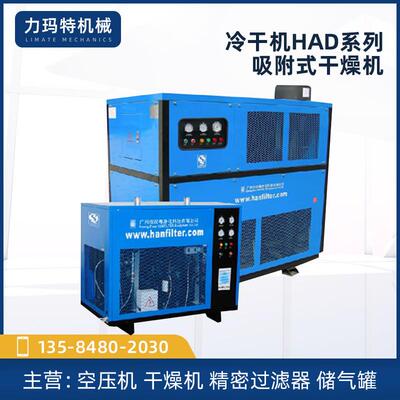 苏州供应广东汉粤冷干机HAD系列 吸附式干燥机 空压机配套后处理
