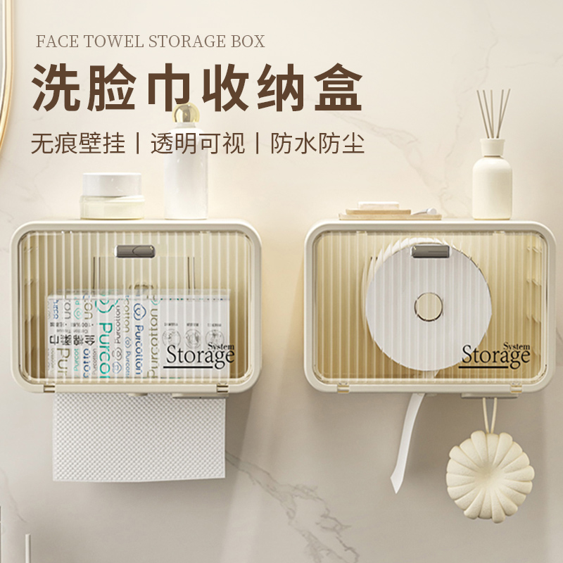 洗脸巾收纳盒壁挂式卫生间放置一次性擦脸棉柔洁面巾的盒子置物架