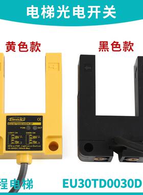 电梯配件四川快速电梯亿施客光电开关平层感应器EU30TD0030DK2P