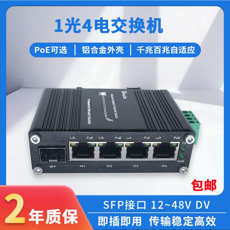 1光4电千兆工业级交换机 传输稳定家庭办公网络交换机