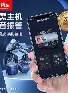 铁将军机车胎压监测器手机无线 线机车电动车外置感测器轮胎检测