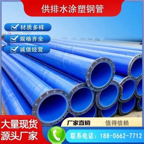 环氧树脂复合管内外涂塑钢管给排水涂塑螺旋管道大口径DN800/1200