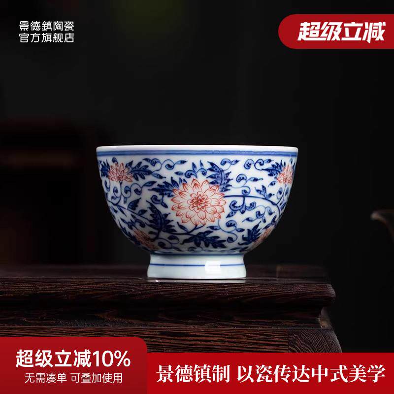 景德镇官方陶瓷青花釉里红功夫茶杯家用个人专用喝茶主人杯茶具
