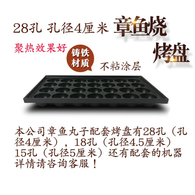 拓企28孔铸铁鱼丸板章鱼烧烤盘小丸子机器炉盘铁板章鱼模板电加热