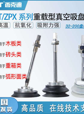 CKT双层真空吸盘重载风琴型带缓冲机械手 ZPT40/50/80/100/125HBN