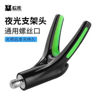 夜光前丫竿架头支架羊角头可拆卸通用Y形支架头夜钓配件