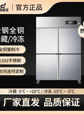 品能达全铜管四门冰箱大容量冰柜温双温不锈钢商用保鲜冷藏冷冻
