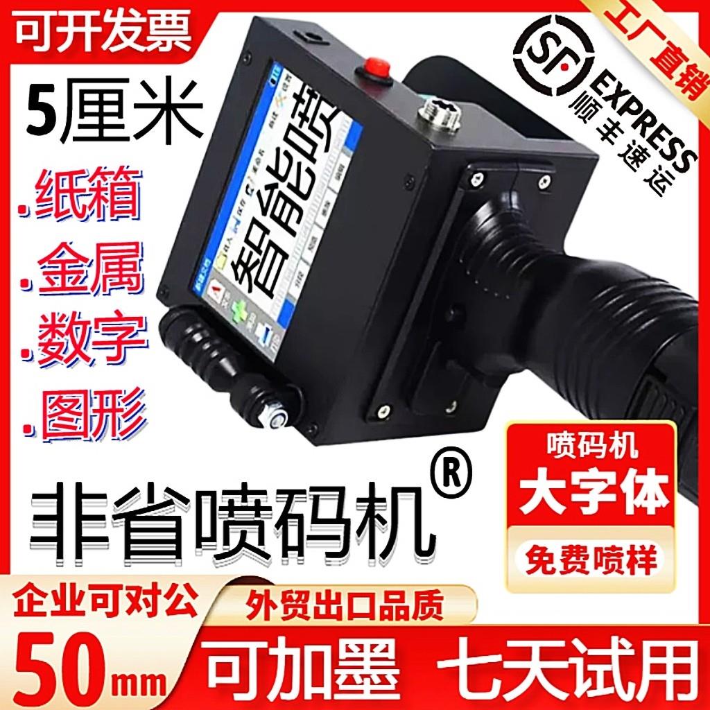可加墨5厘米喷码机打大字体手持打码机智能喷墨纸箱木材钢板50mm