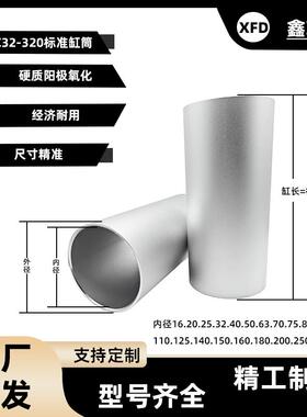 气缸缸筒SC32/40/50/63/80/100硬质氧化铝合金缸筒增压泵增氧机用