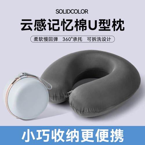 便携U型枕旅行护颈枕飞机坐车长途脖枕靠枕头枕记忆棉颈部支撑枕