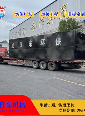 农村污水处理设备旭日东服务区生活污水处理设备