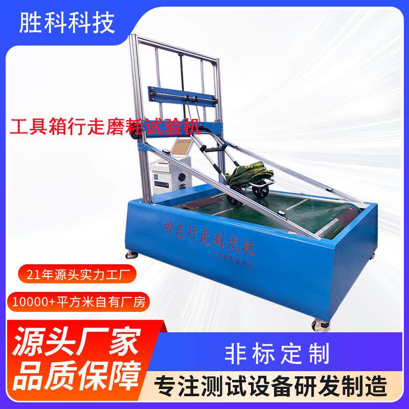 箱包颠簸路况磨耗测试仪轮子行走耐磨试验机皮箱轮子里程耐久寿