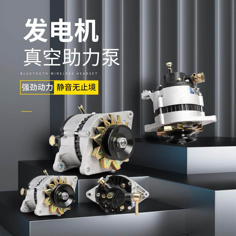 时风五征农用三轮车货车14V28V无刷真空助力泵交流发电机发发发