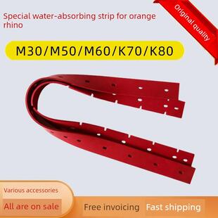 K70 M60 K80刮水条配件SC50吸水皮条胶皮 M50 橙犀洗地机胶条M30