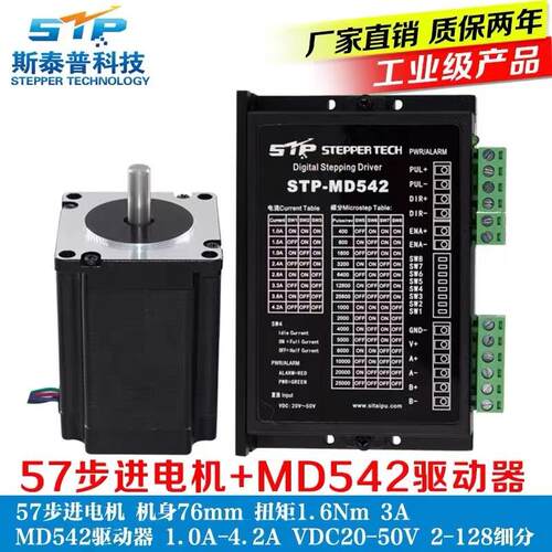 57型步进电机两相57HB76161.8N机身76mm轴径8mm高无刷马达微型