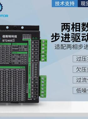 ST2405S57步进马达驱动器86步进马达驱动器模块可程式设计控制驱