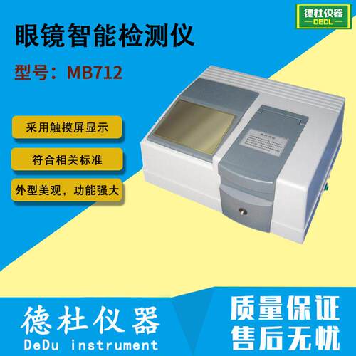 供应MB712型眼镜智能检测仪