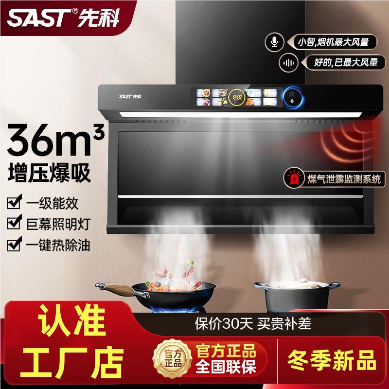 SAST/先科抽油烟机家用顶侧双吸厨房大吸力7字型自动清洗吸油烟机