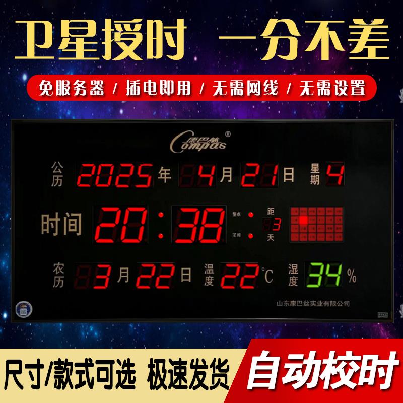 康巴丝卫星授时电子挂钟客厅挂墙led数码万年历家用大数字信息历