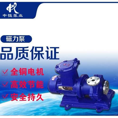 中恒泵业ZCQ25-20-115自吸磁力泵不锈钢无泄漏卧式自吸泵厂家直销