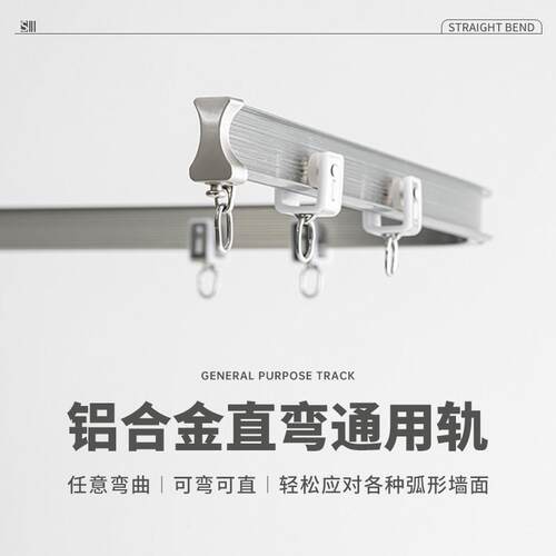 铝合金窗帘轨道 弯轨L型U型飘窗轨道幔轨可弯曲单双窗帘杆整根
