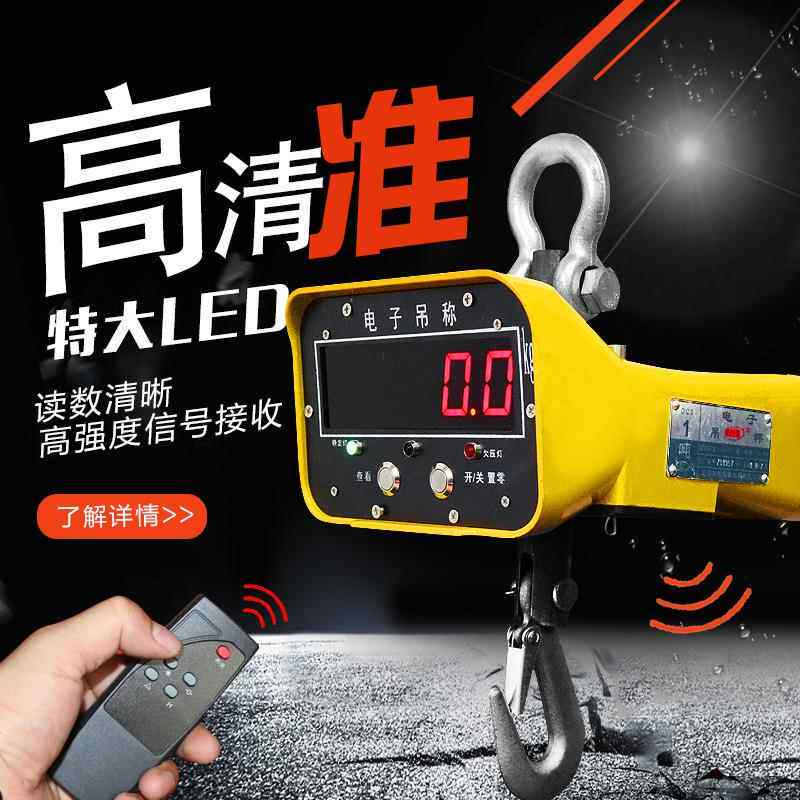 工具电子吊秤5t吨10t行车吊钩秤吊称/挂钩秤t无线吊磅掉称2t