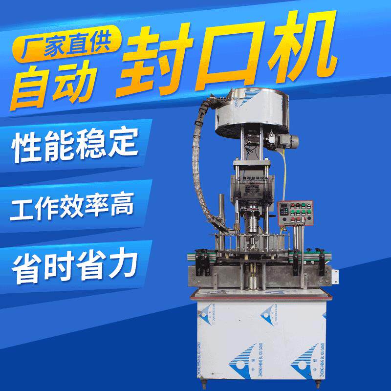 厂家直供LYXG-A型单头塑料盖铝盖封口机全自动液体灌装生产线定做