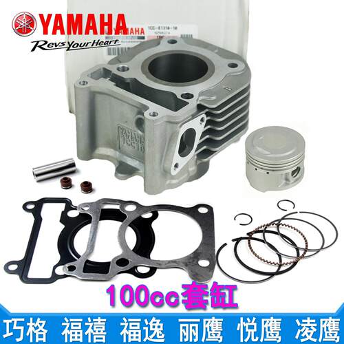 山叶ZY100T机车福禧福逸RS活塞环丽鹰悦鹰凌鹰巧格套缸原装件
