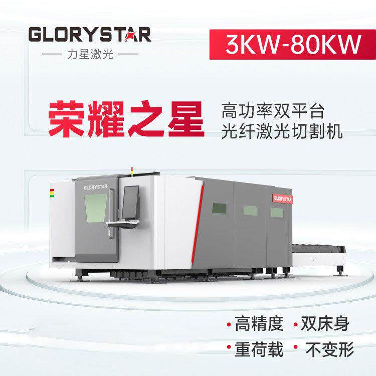 1000-20000W双平台光纤激光板材切割机切割金属厨具灯