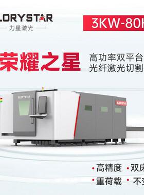 力星激光河南基地制造1000-40000W金属激光切割机 适用于钣金加工