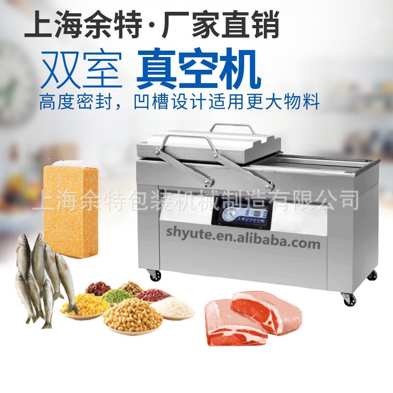 DZ-4002SB上海余特粽子杨梅食品抽真空封口包装机真空包装封