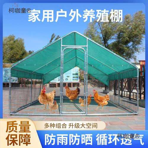 户外养鸡棚鸡笼子家用大号鸡鸭鹅兔养殖笼防雨鸽舍鸡窝室外麦太保