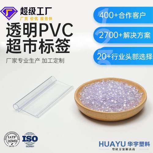 工厂超市货架挂钩透明塑料标价条PV塑料异型材标签条
