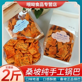 嘎嘎好吃~桑坡锅巴手工原味，麻辣豆香粗粮锅巴，香脆网红零食品