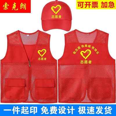 志愿者马甲定制印logo字夏党员义工背心公益广告研学夏令营马夹