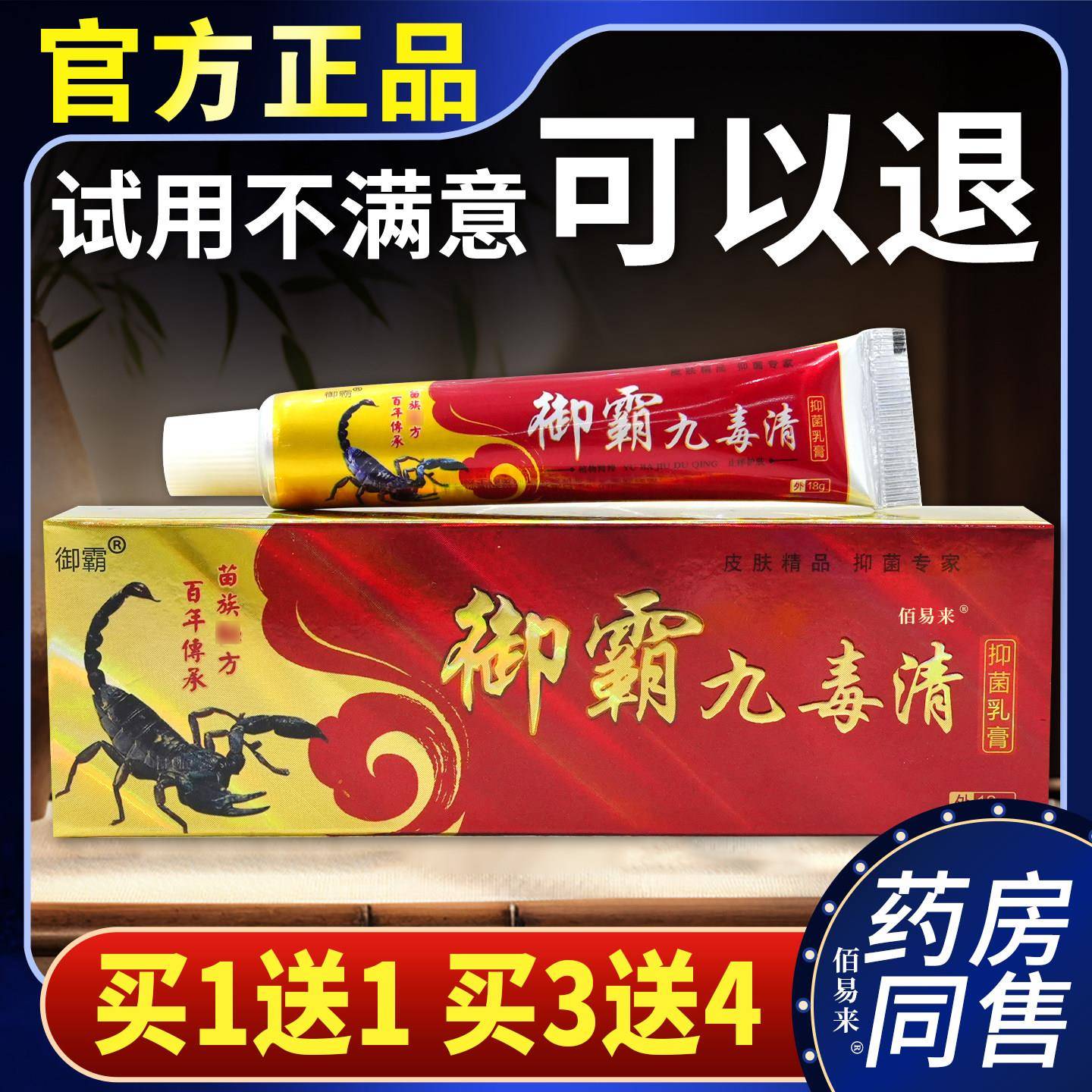噜噜鼠正品御霸九毒清抑菌乳膏天猫皮肤杀菌消毒清洁外用膏天猫旗