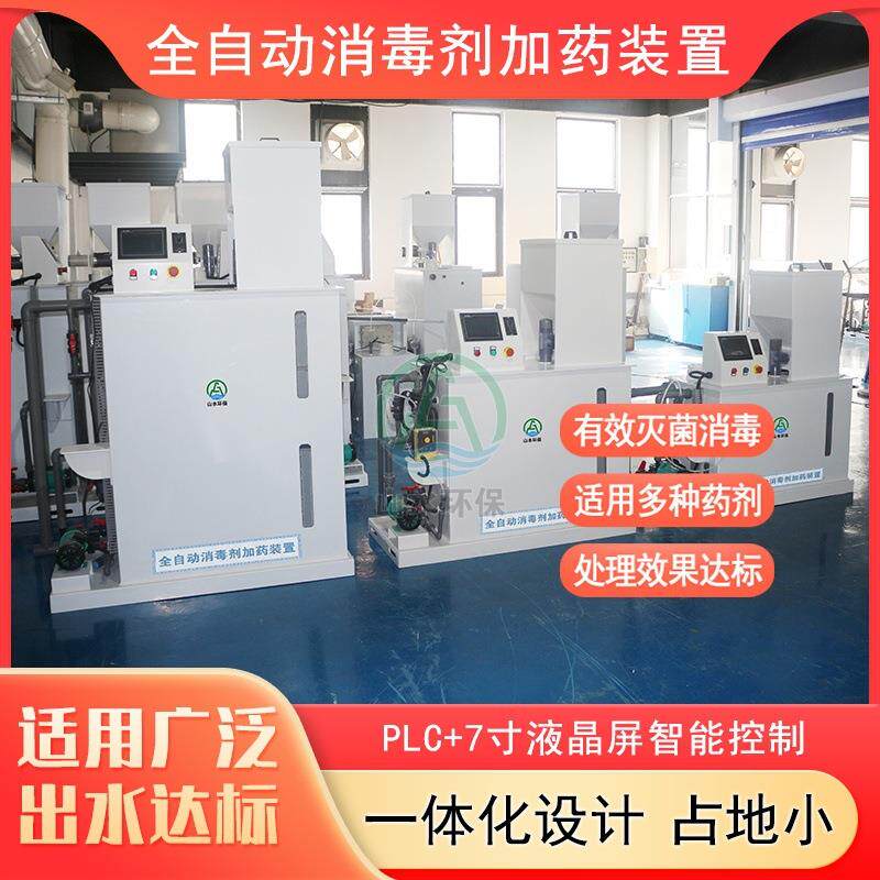 全自动消毒粉剂溶解投加装置单过硫酸氢钾加药系统活性氧加药系统