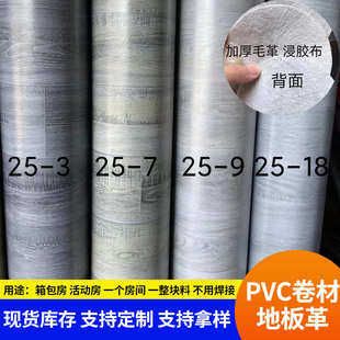 加厚地胶商用耐磨箱包房活动房塑胶地板现货 3米宽PVC卷材地板革