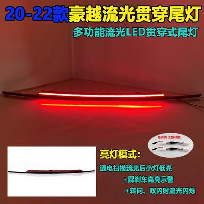 适用于20-24款吉利豪越贯穿尾灯宝腾X90改装LED尾箱灯高位刹车灯