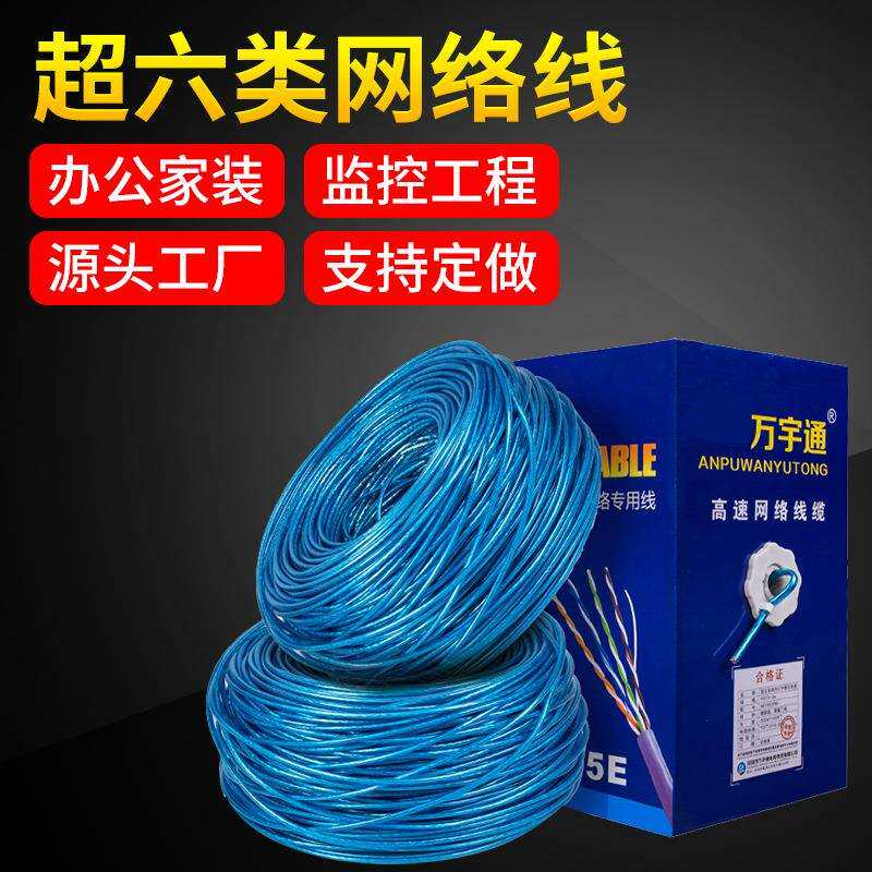 万宇通网线纯铜非屏蔽网线cat5e网线300米跳线双绞线超六类网线